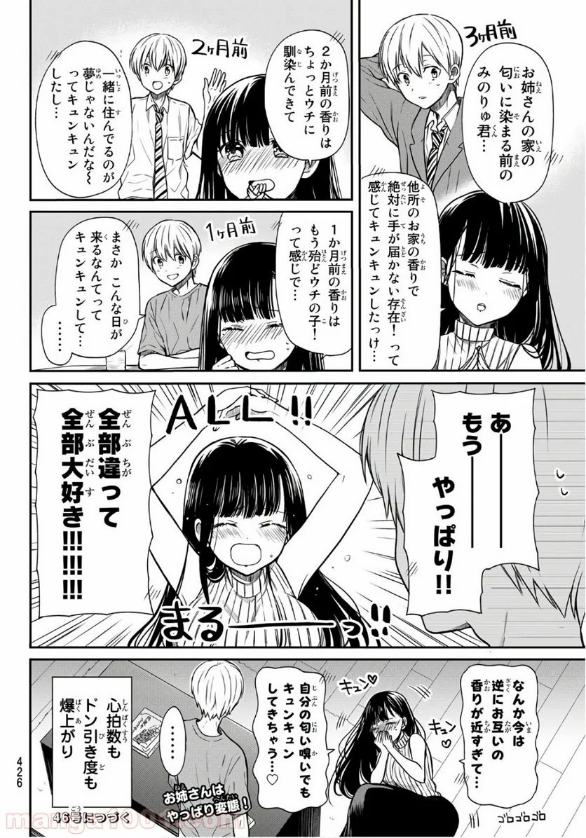 男子高校生を養いたいお姉さんの話 - 第53話 - Page 4