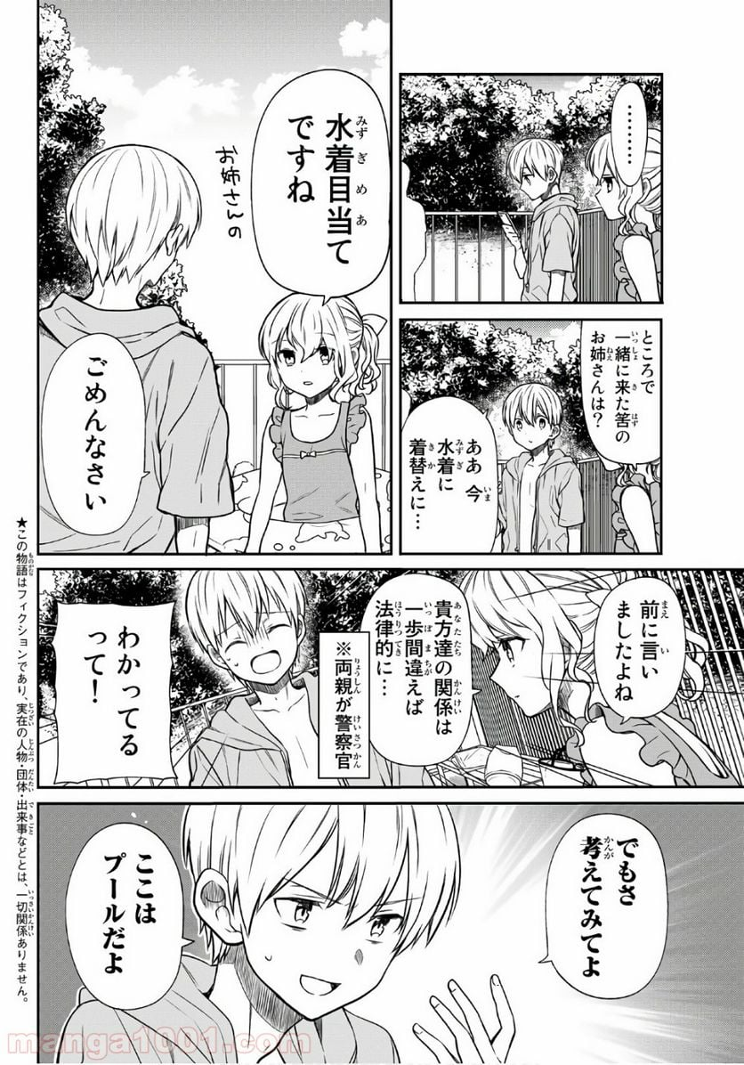 男子高校生を養いたいお姉さんの話 - 第54話 - Page 2