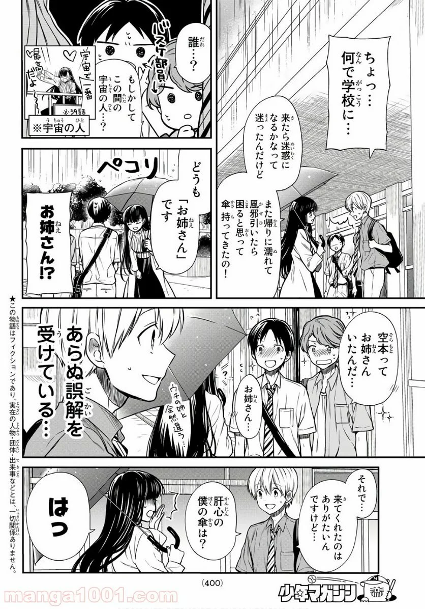 男子高校生を養いたいお姉さんの話 - 第55話 - Page 2