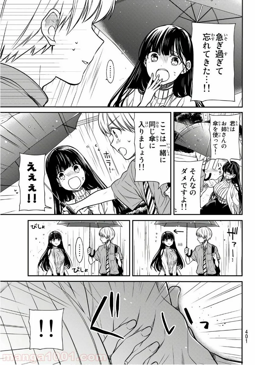 男子高校生を養いたいお姉さんの話 - 第55話 - Page 3