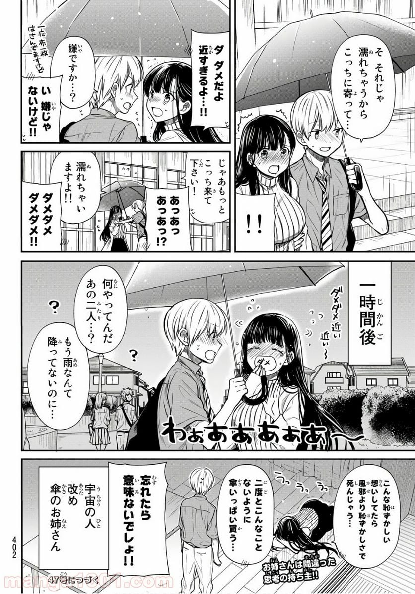 男子高校生を養いたいお姉さんの話 - 第55話 - Page 4