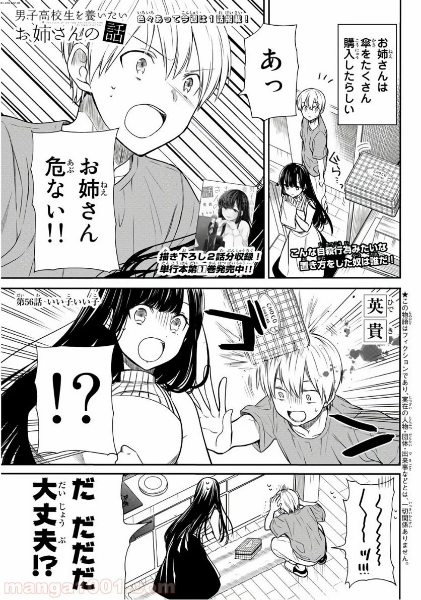 男子高校生を養いたいお姉さんの話 - 第56話 - Page 1