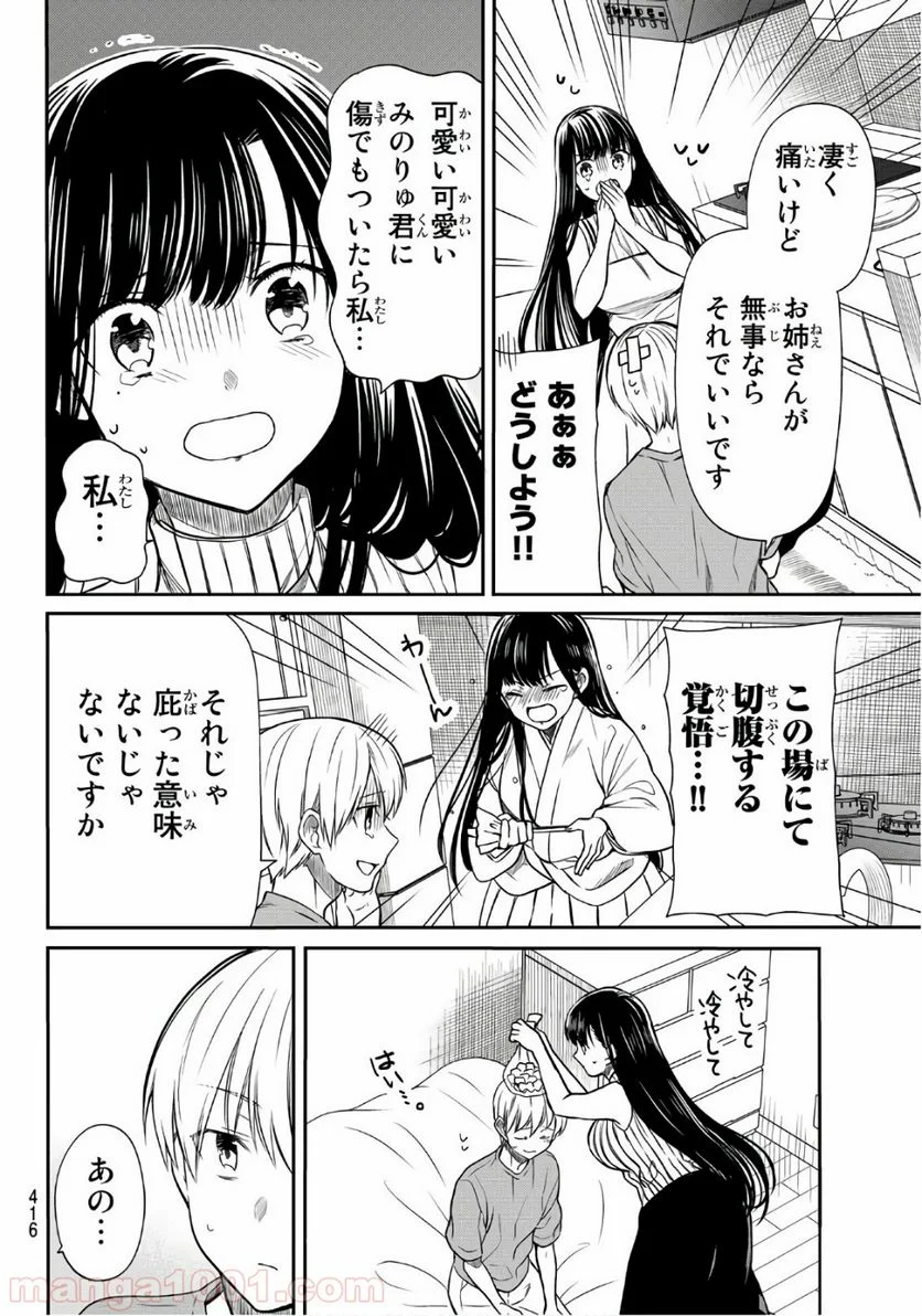 男子高校生を養いたいお姉さんの話 - 第56話 - Page 2