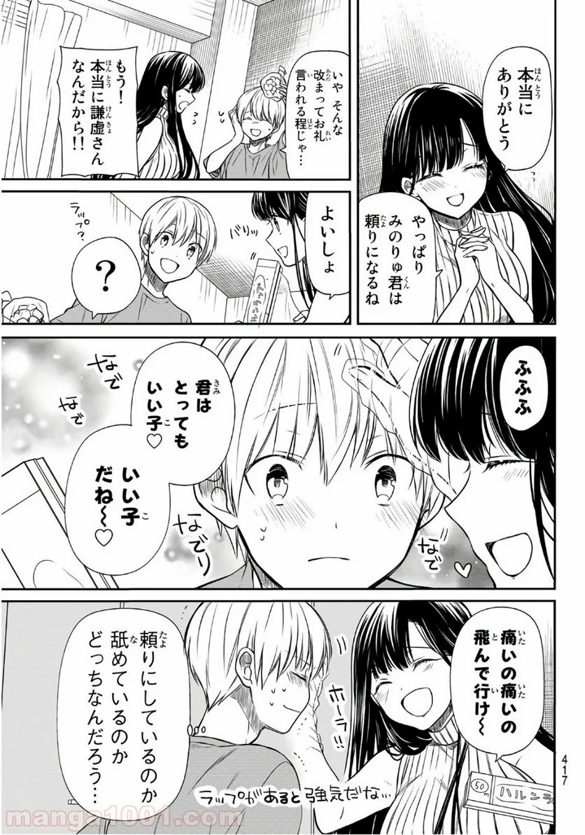 男子高校生を養いたいお姉さんの話 - 第56話 - Page 3