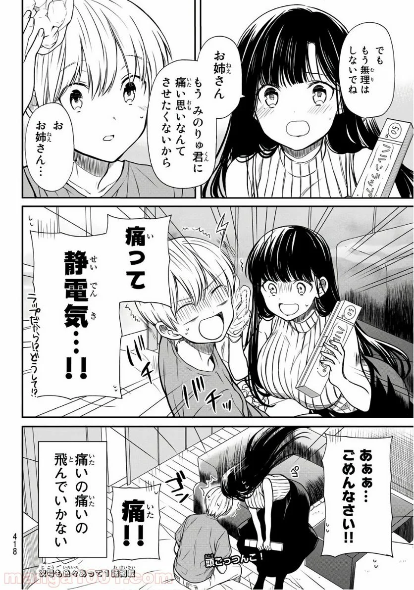 男子高校生を養いたいお姉さんの話 - 第56話 - Page 4