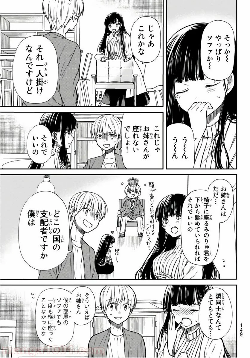 男子高校生を養いたいお姉さんの話 - 第57話 - Page 3