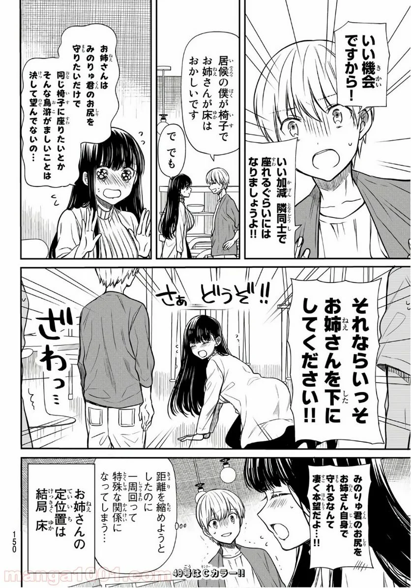 男子高校生を養いたいお姉さんの話 - 第57話 - Page 4