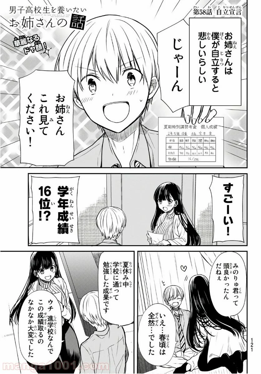 男子高校生を養いたいお姉さんの話 - 第58話 - Page 2