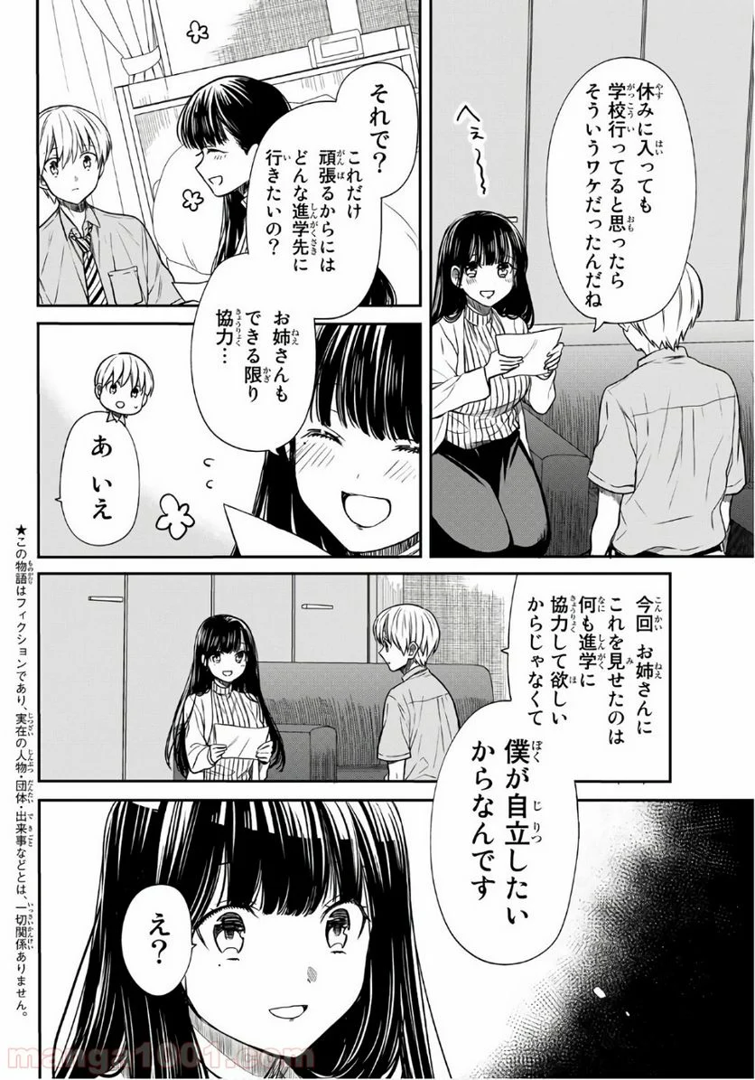 男子高校生を養いたいお姉さんの話 - 第58話 - Page 3