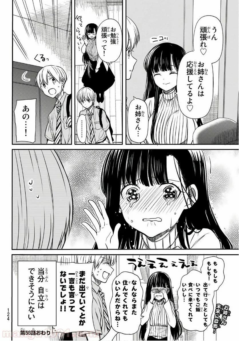 男子高校生を養いたいお姉さんの話 - 第58話 - Page 5