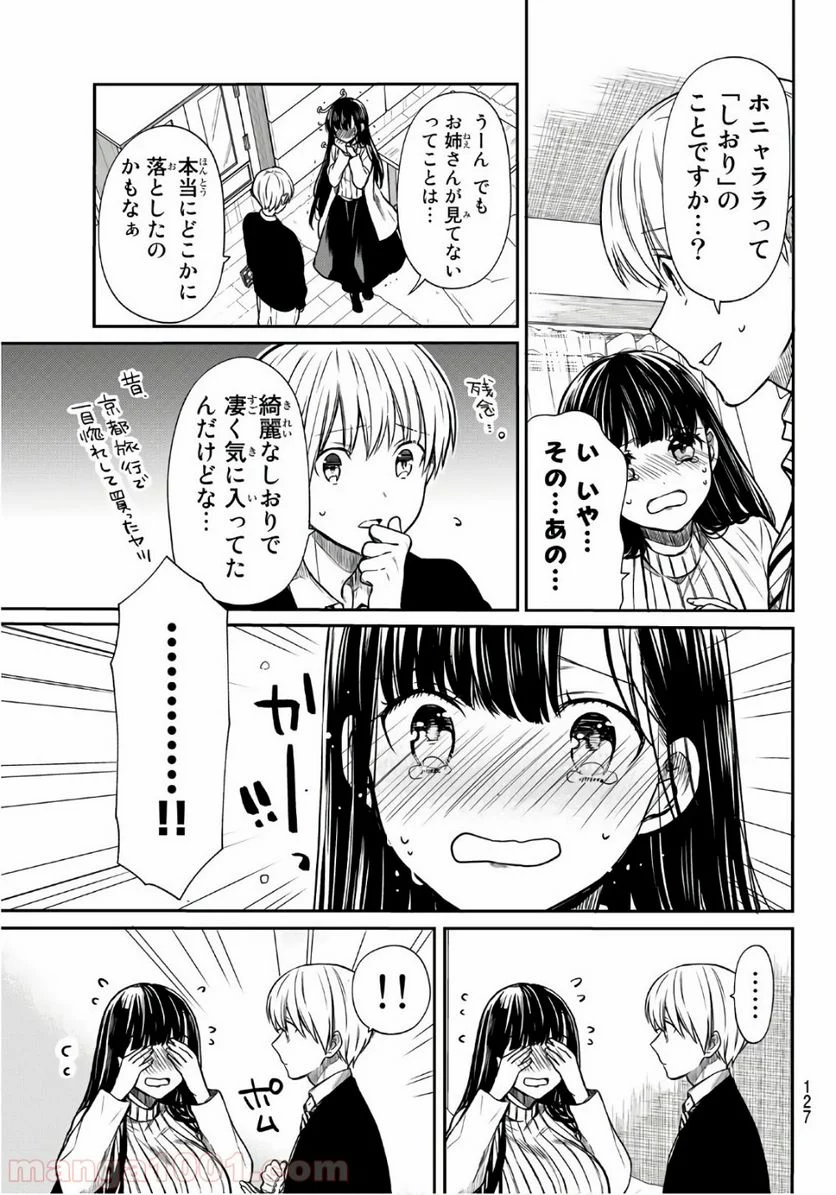 男子高校生を養いたいお姉さんの話 - 第59話 - Page 3