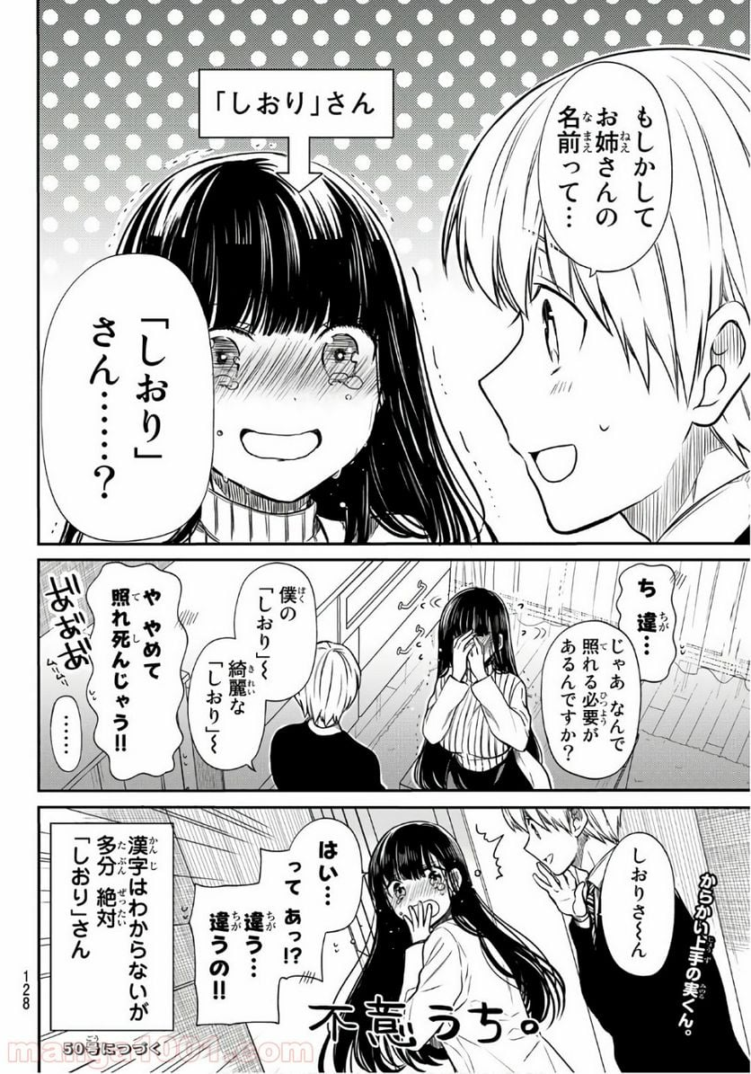 男子高校生を養いたいお姉さんの話 - 第59話 - Page 4