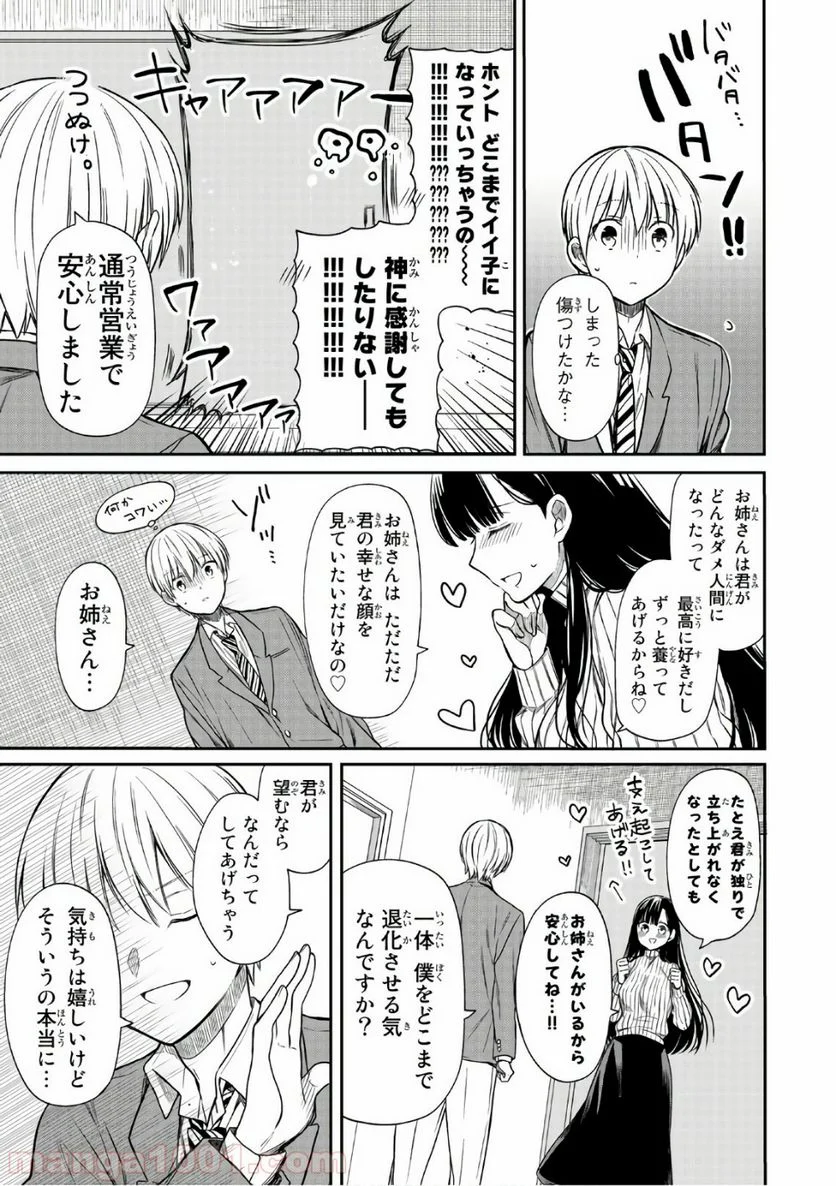 男子高校生を養いたいお姉さんの話 - 第6話 - Page 3