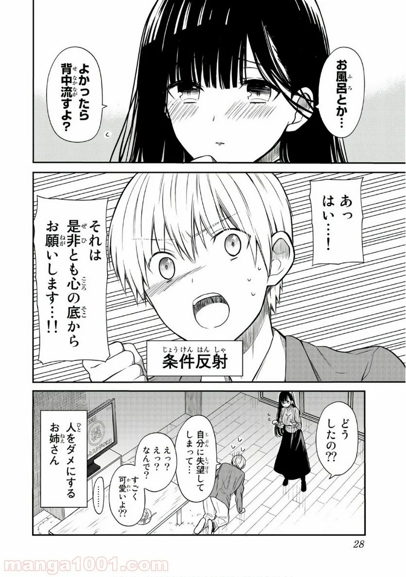 男子高校生を養いたいお姉さんの話 - 第6話 - Page 4