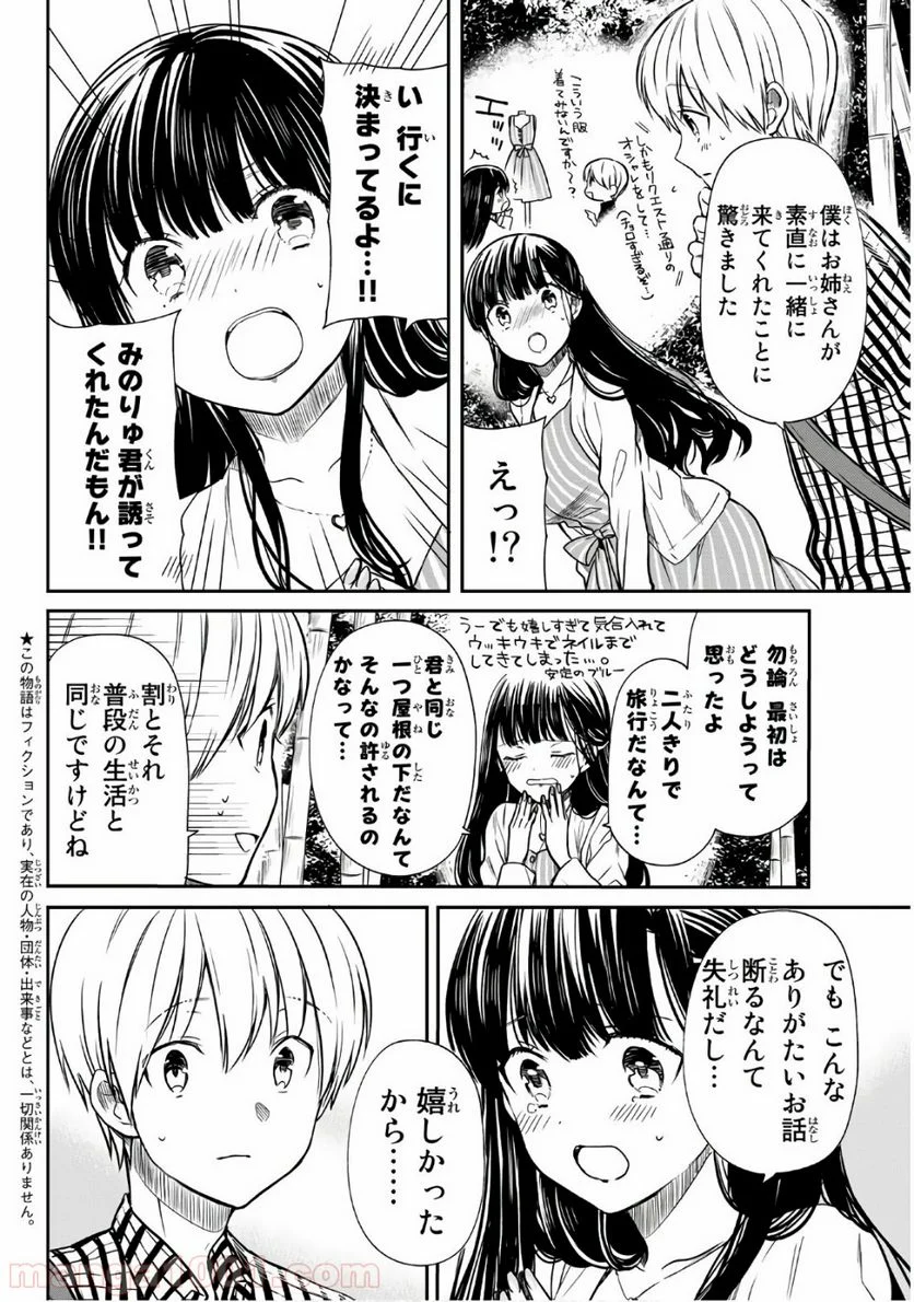 男子高校生を養いたいお姉さんの話 - 第60話 - Page 2