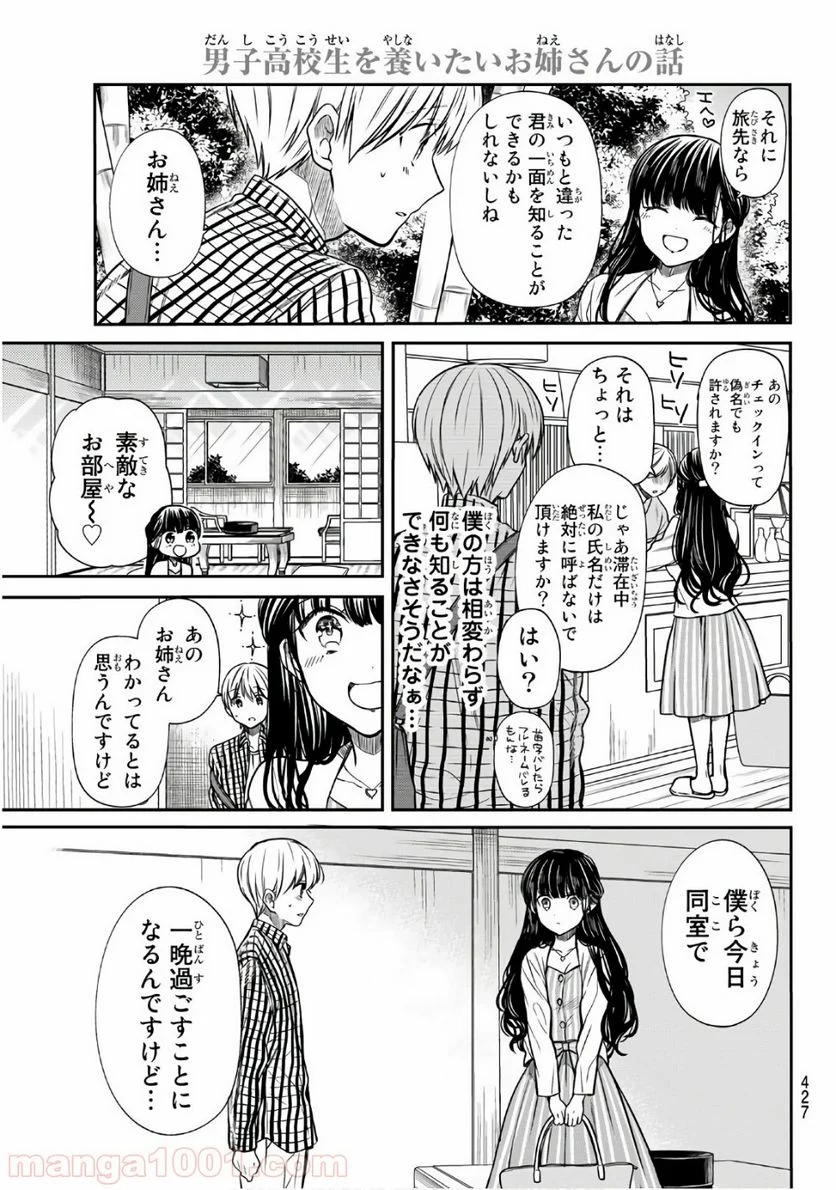 男子高校生を養いたいお姉さんの話 - 第60話 - Page 3