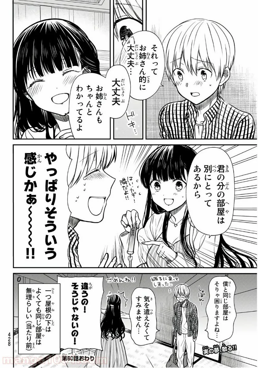 男子高校生を養いたいお姉さんの話 - 第60話 - Page 4