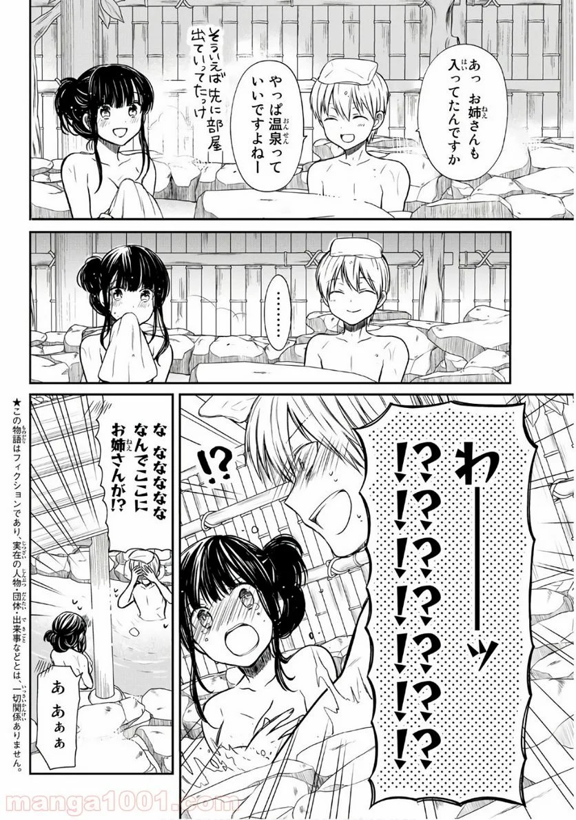 男子高校生を養いたいお姉さんの話 - 第61話 - Page 2