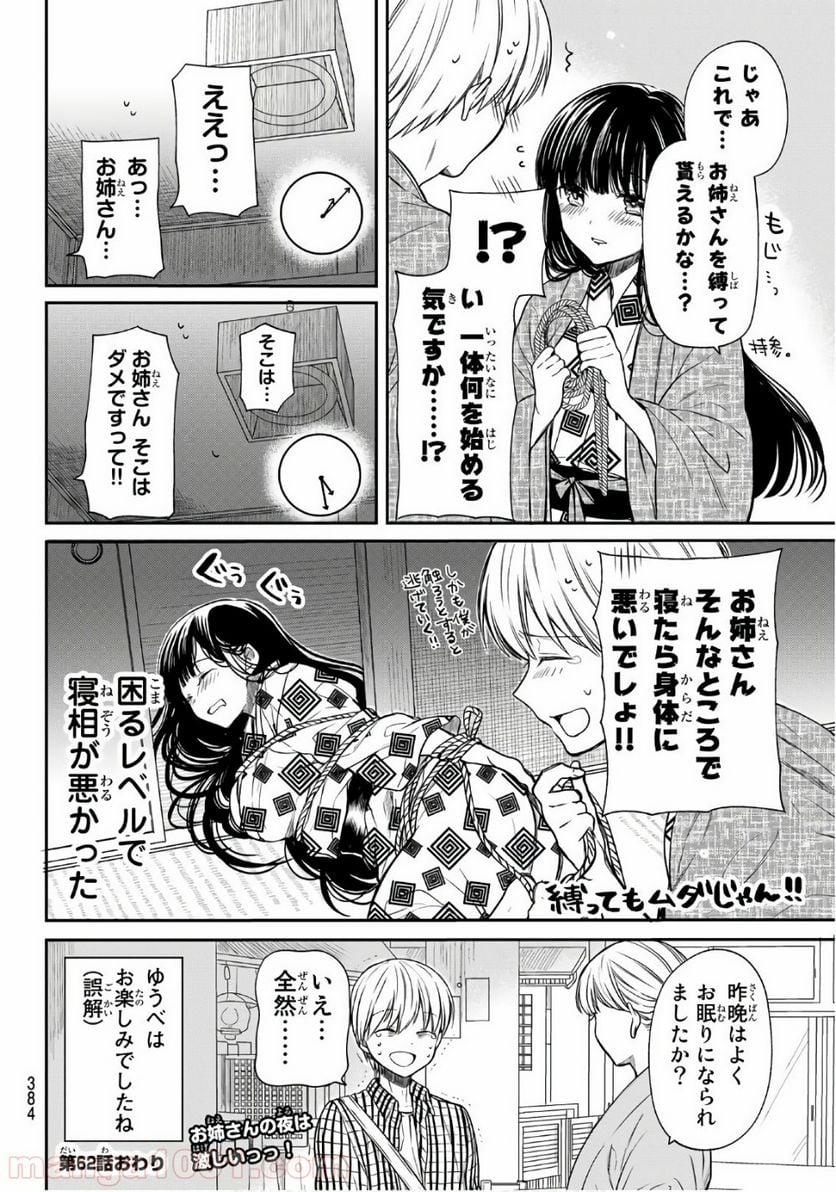 男子高校生を養いたいお姉さんの話 - 第62話 - Page 4