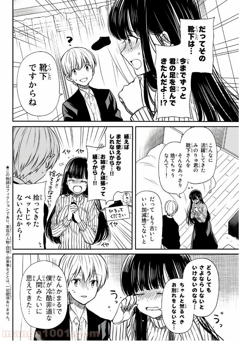 男子高校生を養いたいお姉さんの話 - 第63話 - Page 2