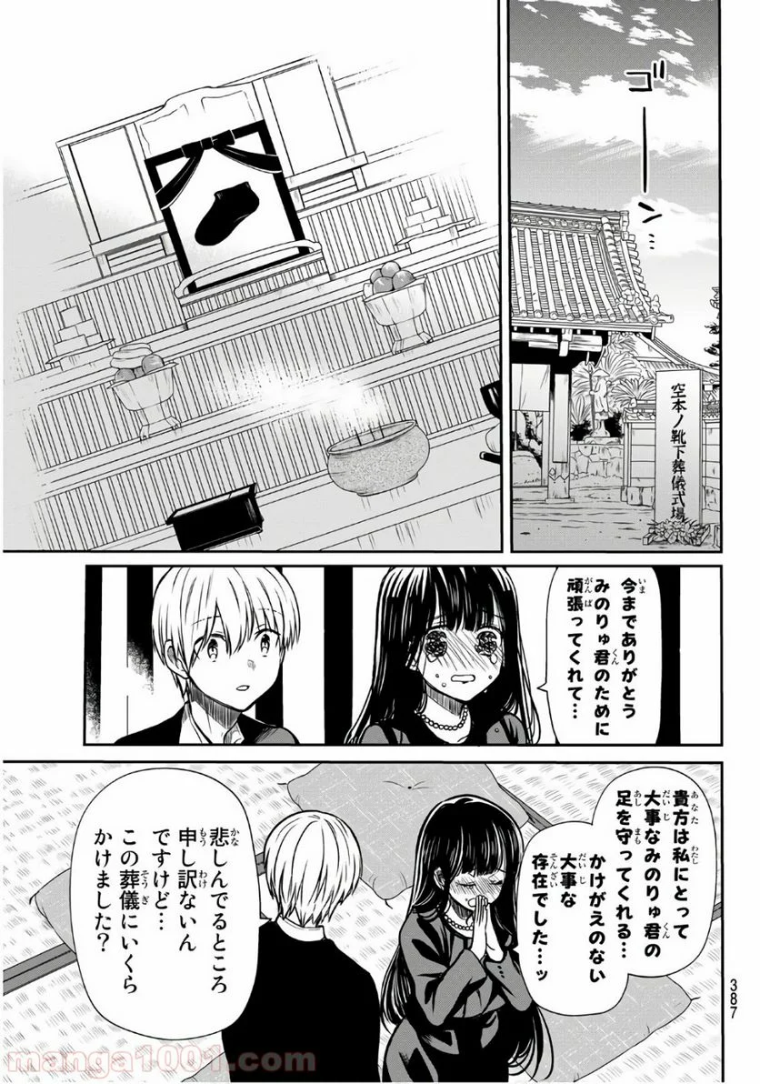 男子高校生を養いたいお姉さんの話 - 第63話 - Page 3