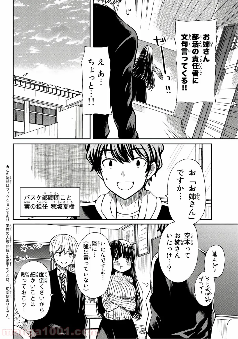 男子高校生を養いたいお姉さんの話 - 第64話 - Page 2