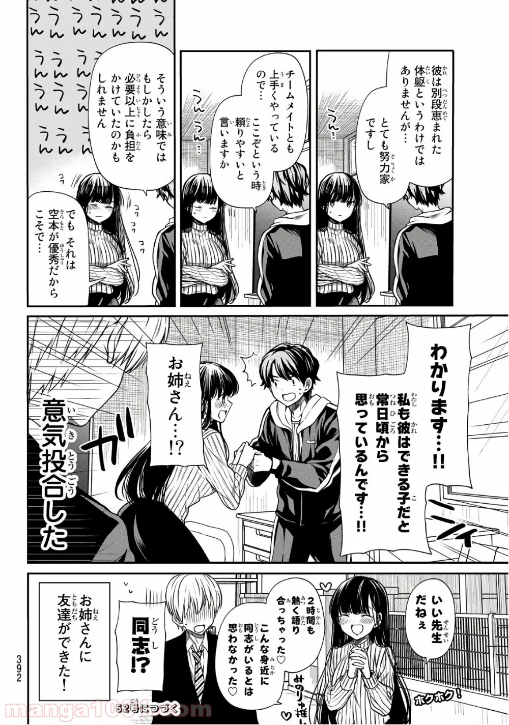 男子高校生を養いたいお姉さんの話 - 第64話 - Page 4