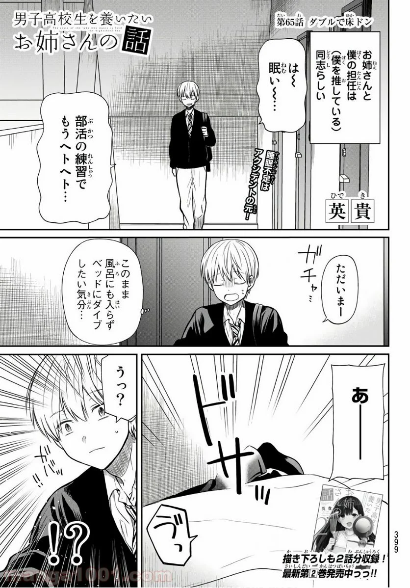 男子高校生を養いたいお姉さんの話 - 第65話 - Page 1