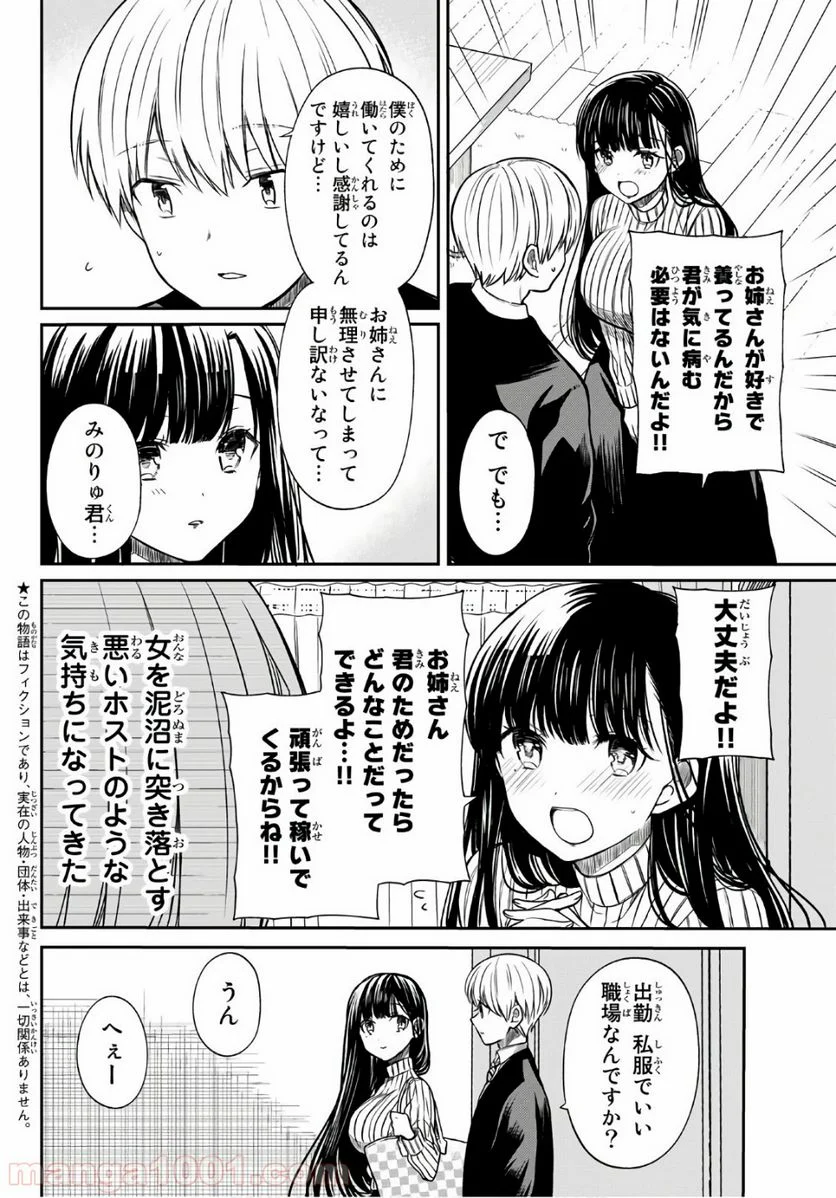 男子高校生を養いたいお姉さんの話 - 第66話 - Page 1