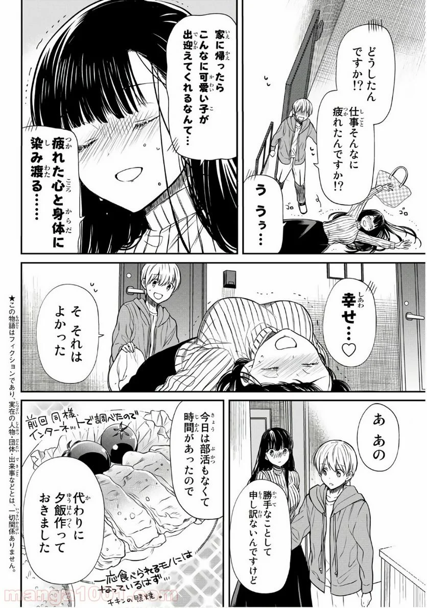 男子高校生を養いたいお姉さんの話 - 第67話 - Page 2