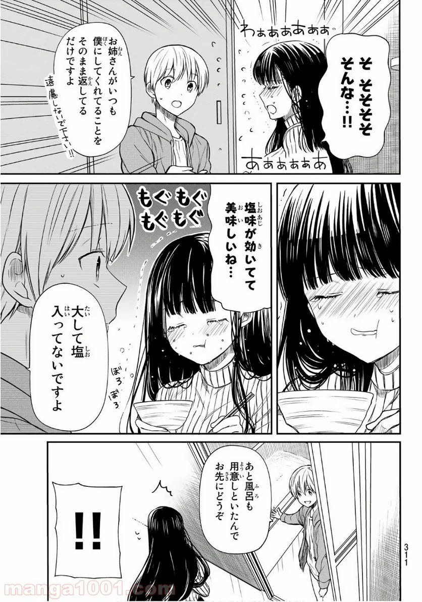 男子高校生を養いたいお姉さんの話 - 第67話 - Page 3