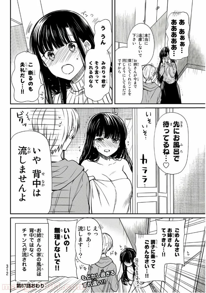 男子高校生を養いたいお姉さんの話 - 第67話 - Page 4