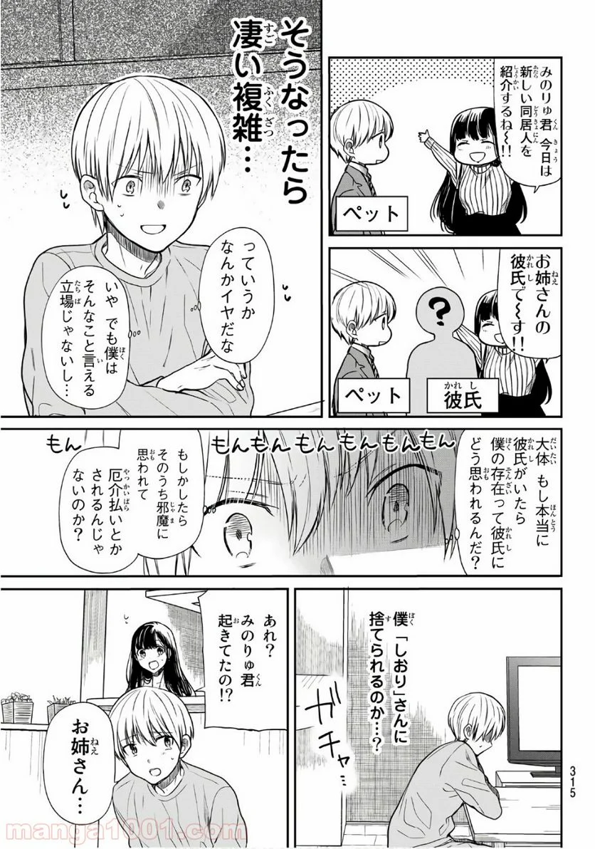 男子高校生を養いたいお姉さんの話 - 第68話 - Page 3