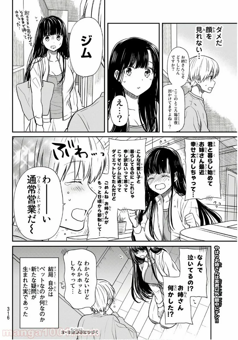 男子高校生を養いたいお姉さんの話 - 第68話 - Page 4