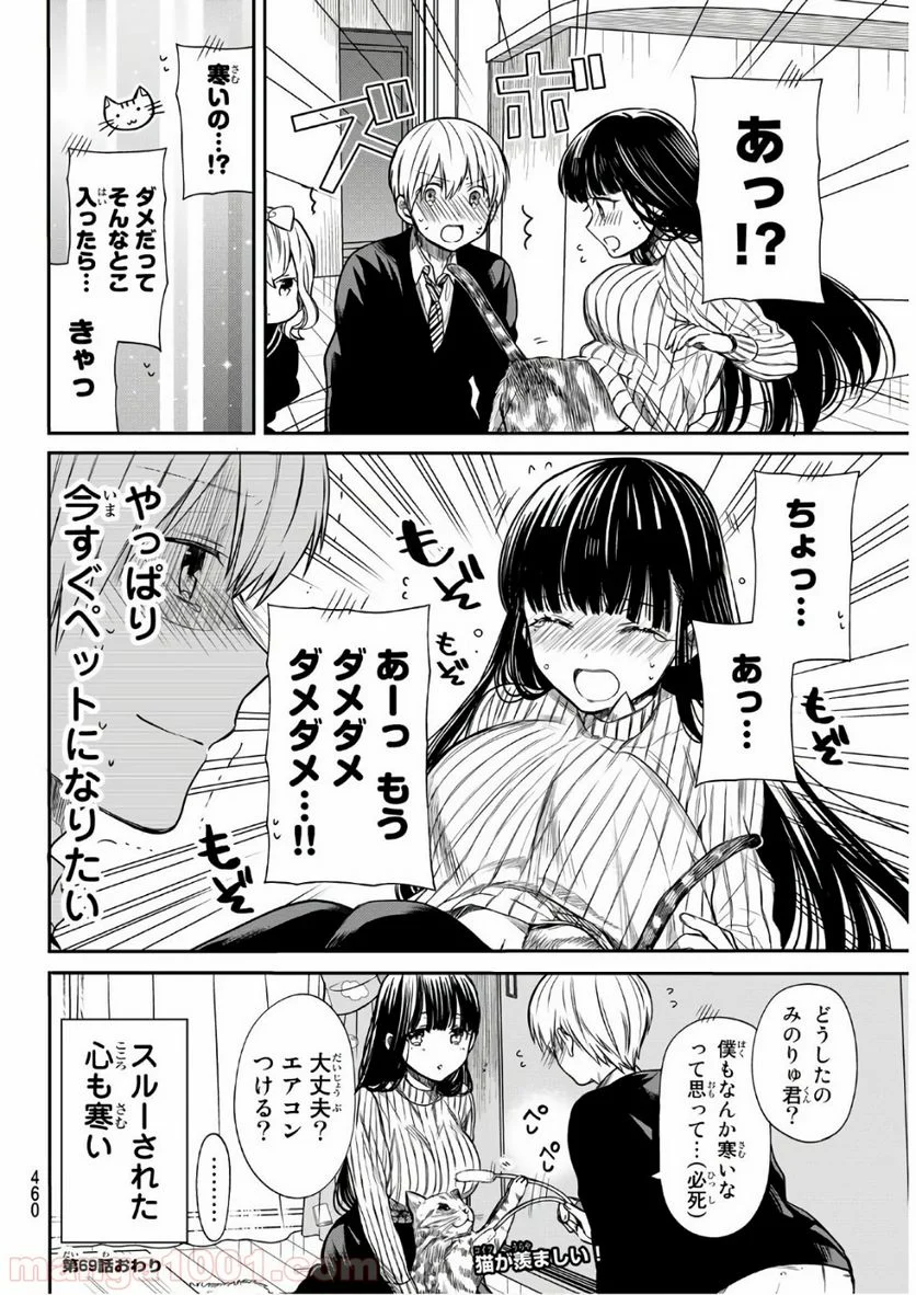 男子高校生を養いたいお姉さんの話 - 第69話 - Page 4