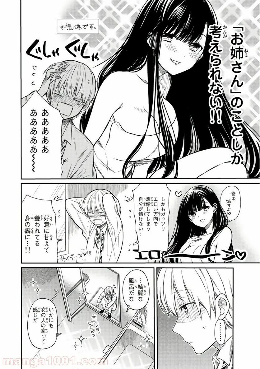 男子高校生を養いたいお姉さんの話 - 第7話 - Page 2