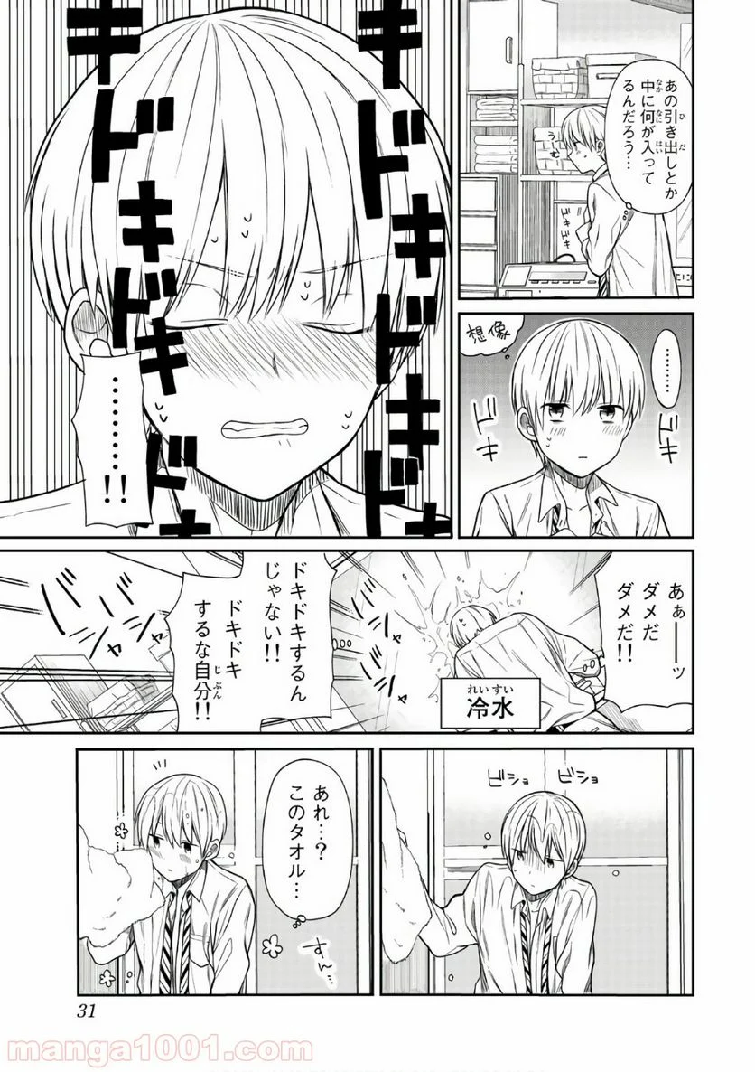 男子高校生を養いたいお姉さんの話 - 第7話 - Page 3