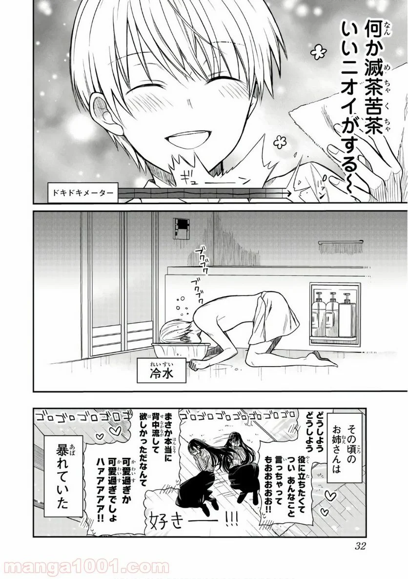 男子高校生を養いたいお姉さんの話 - 第7話 - Page 4