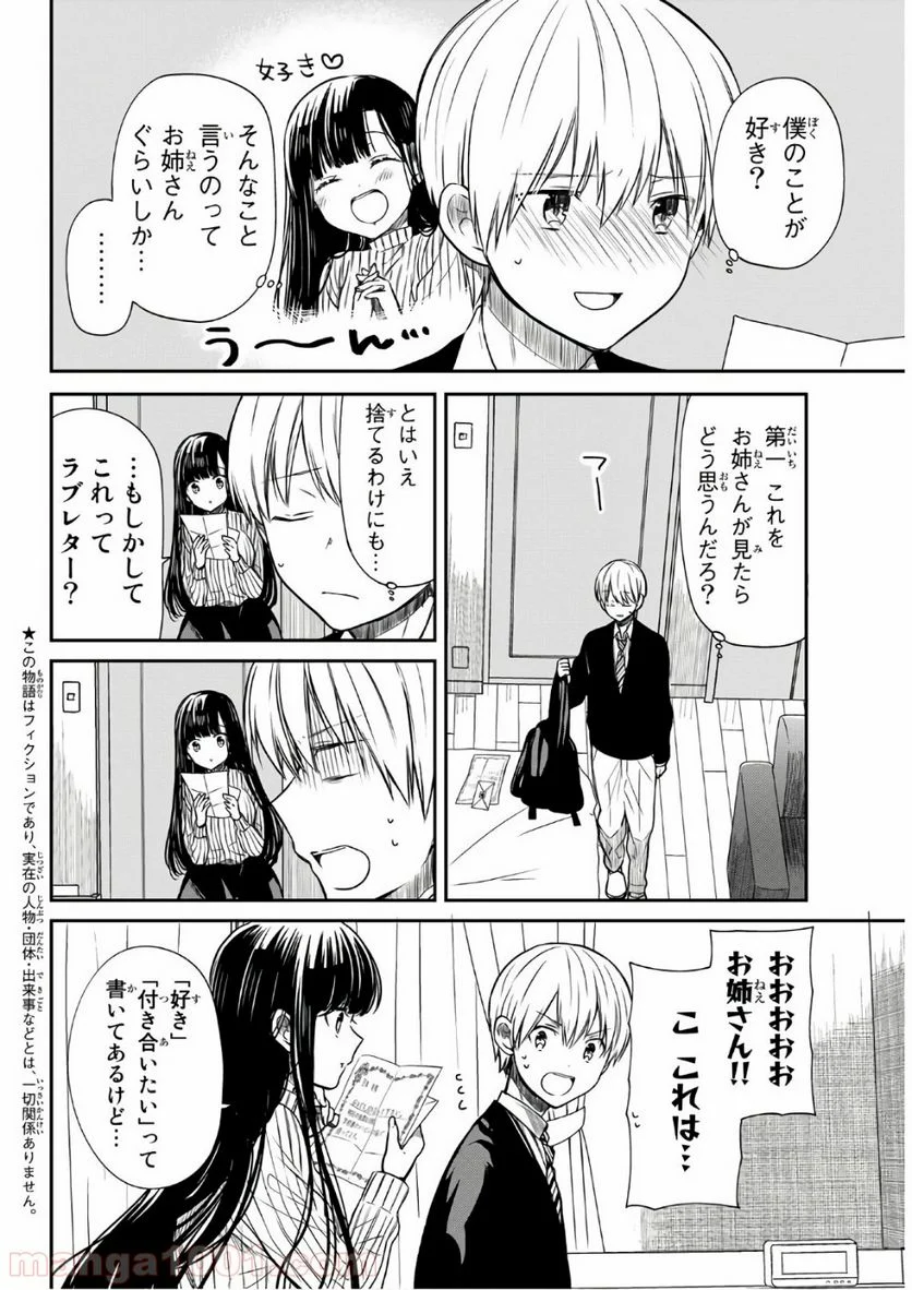 男子高校生を養いたいお姉さんの話 - 第70話 - Page 2