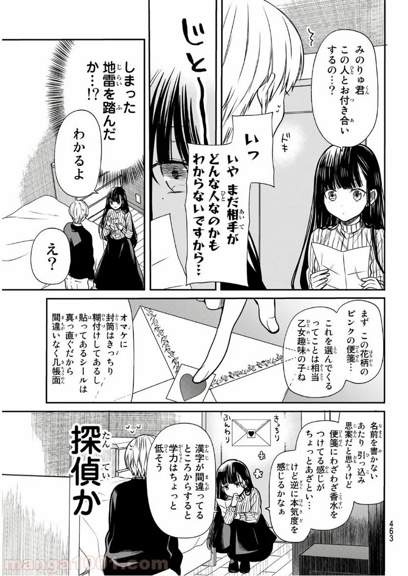 男子高校生を養いたいお姉さんの話 - 第70話 - Page 3