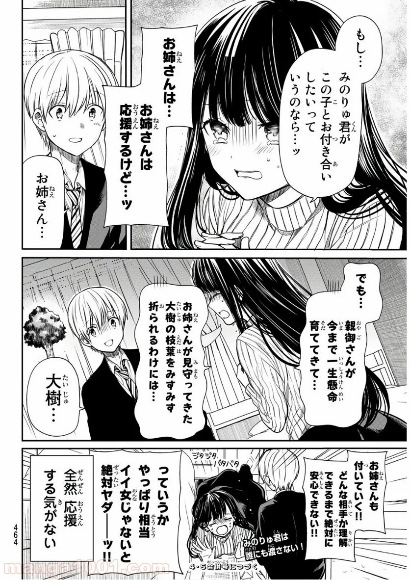 男子高校生を養いたいお姉さんの話 - 第70話 - Page 4