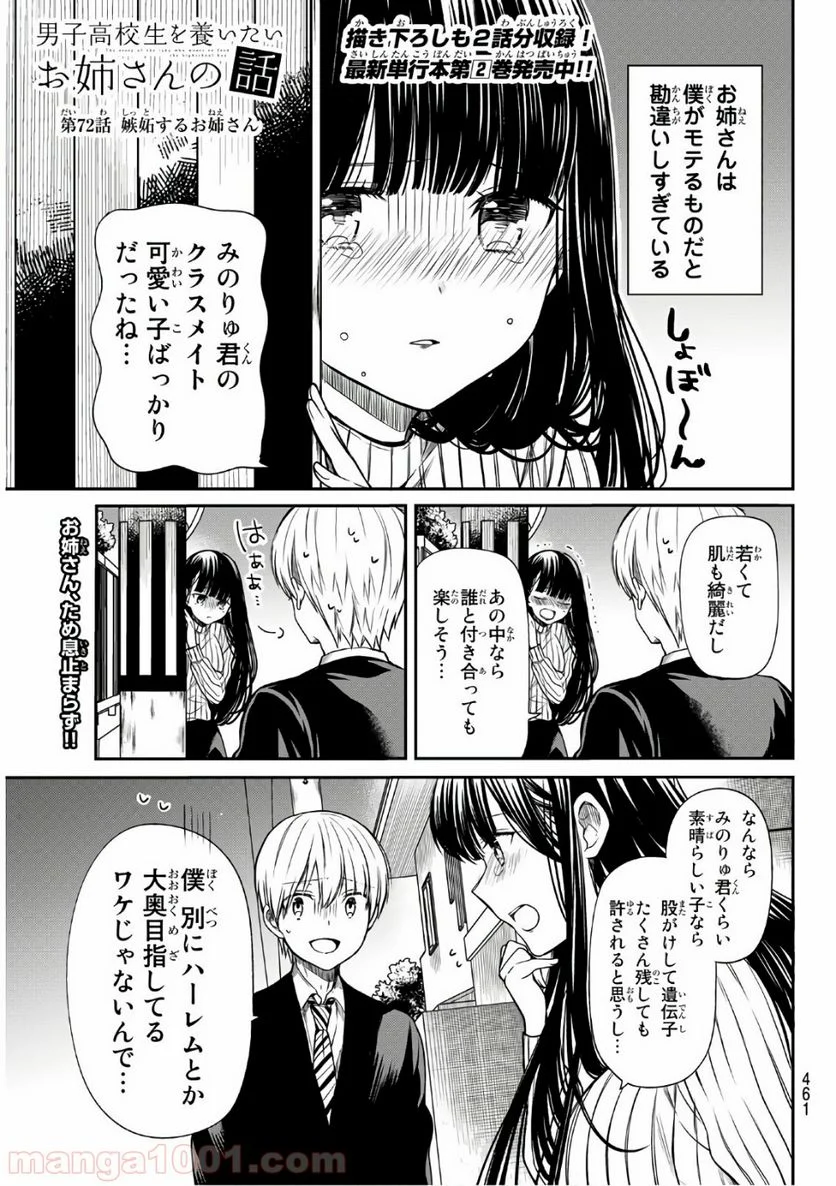 男子高校生を養いたいお姉さんの話 - 第72話 - Page 1