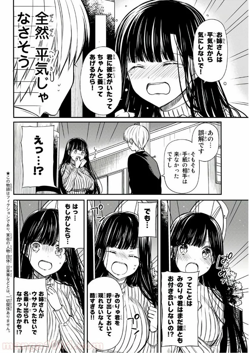 男子高校生を養いたいお姉さんの話 - 第72話 - Page 2