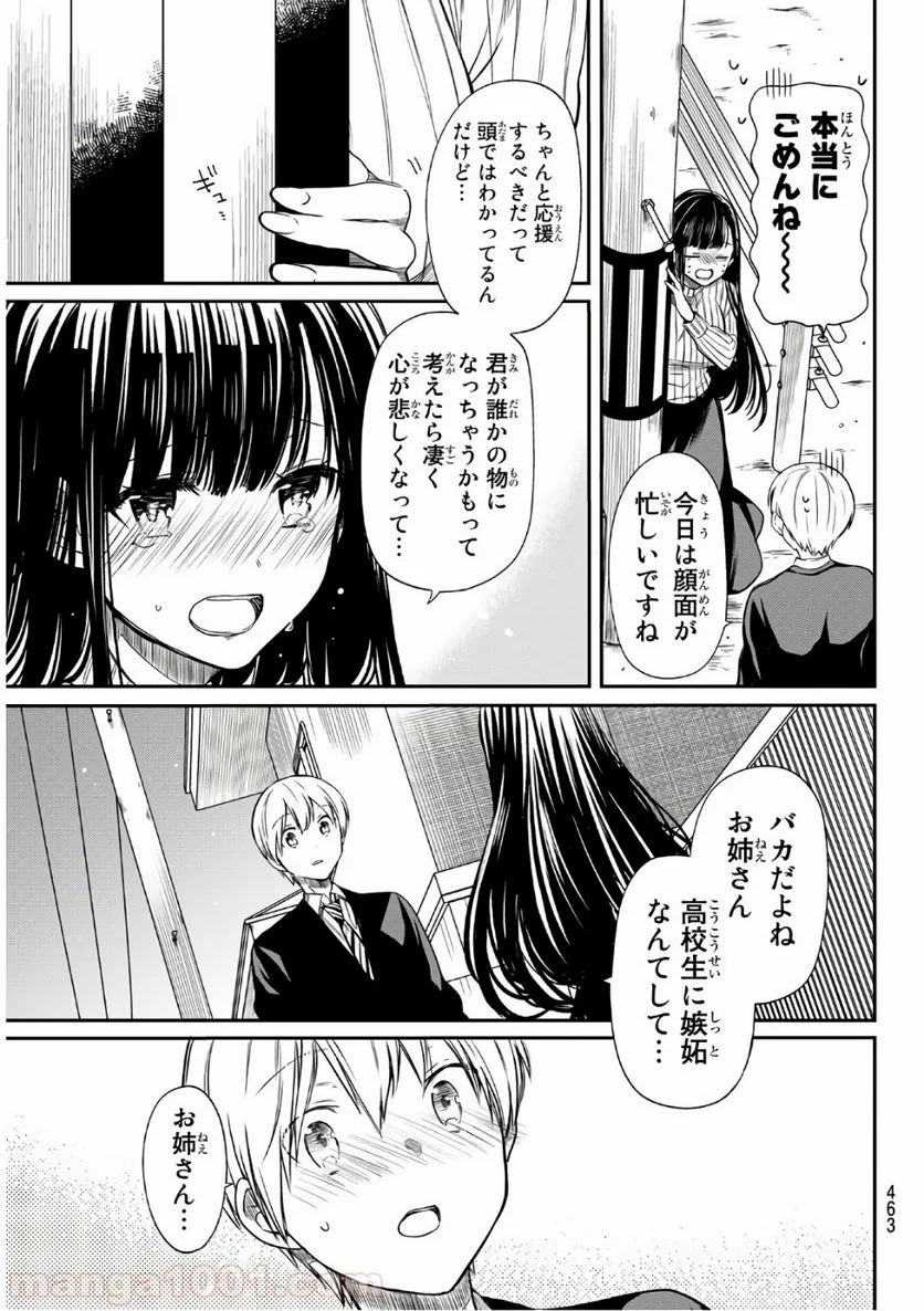 男子高校生を養いたいお姉さんの話 - 第72話 - Page 3