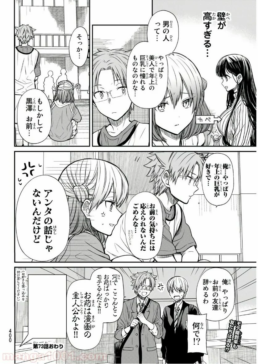 男子高校生を養いたいお姉さんの話 - 第73話 - Page 4