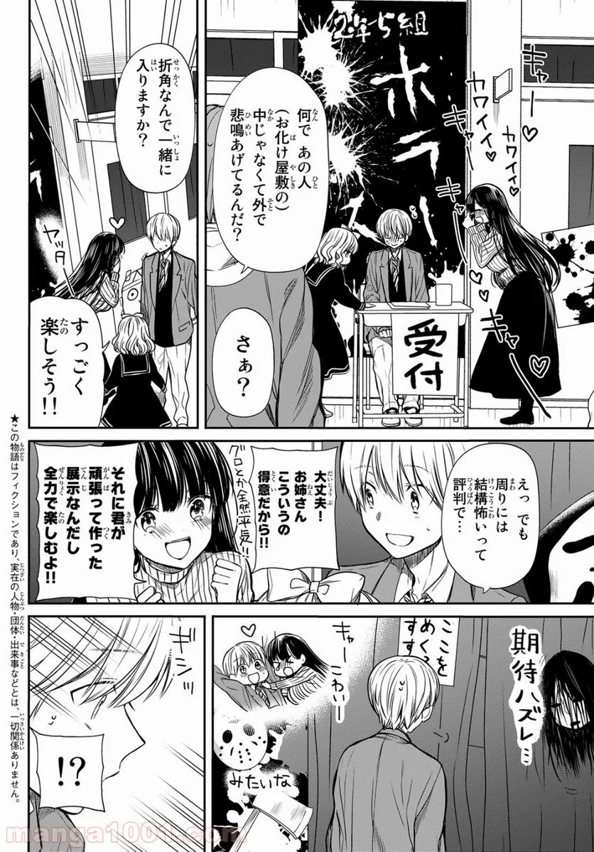 男子高校生を養いたいお姉さんの話 - 第75話 - Page 2