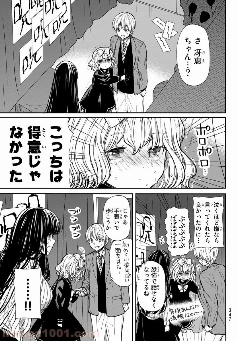 男子高校生を養いたいお姉さんの話 - 第75話 - Page 3