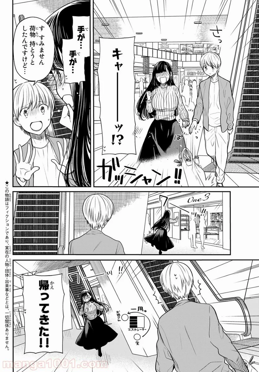 男子高校生を養いたいお姉さんの話 - 第77話 - Page 2