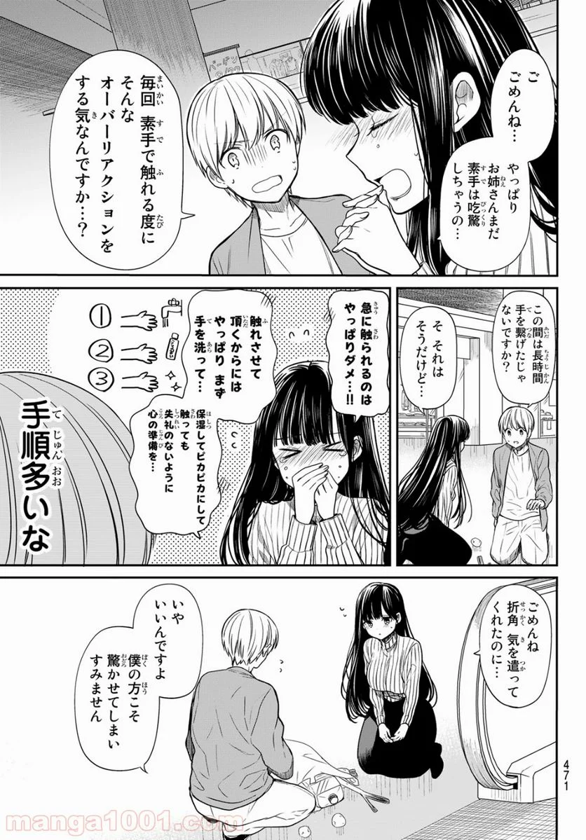 男子高校生を養いたいお姉さんの話 - 第77話 - Page 3