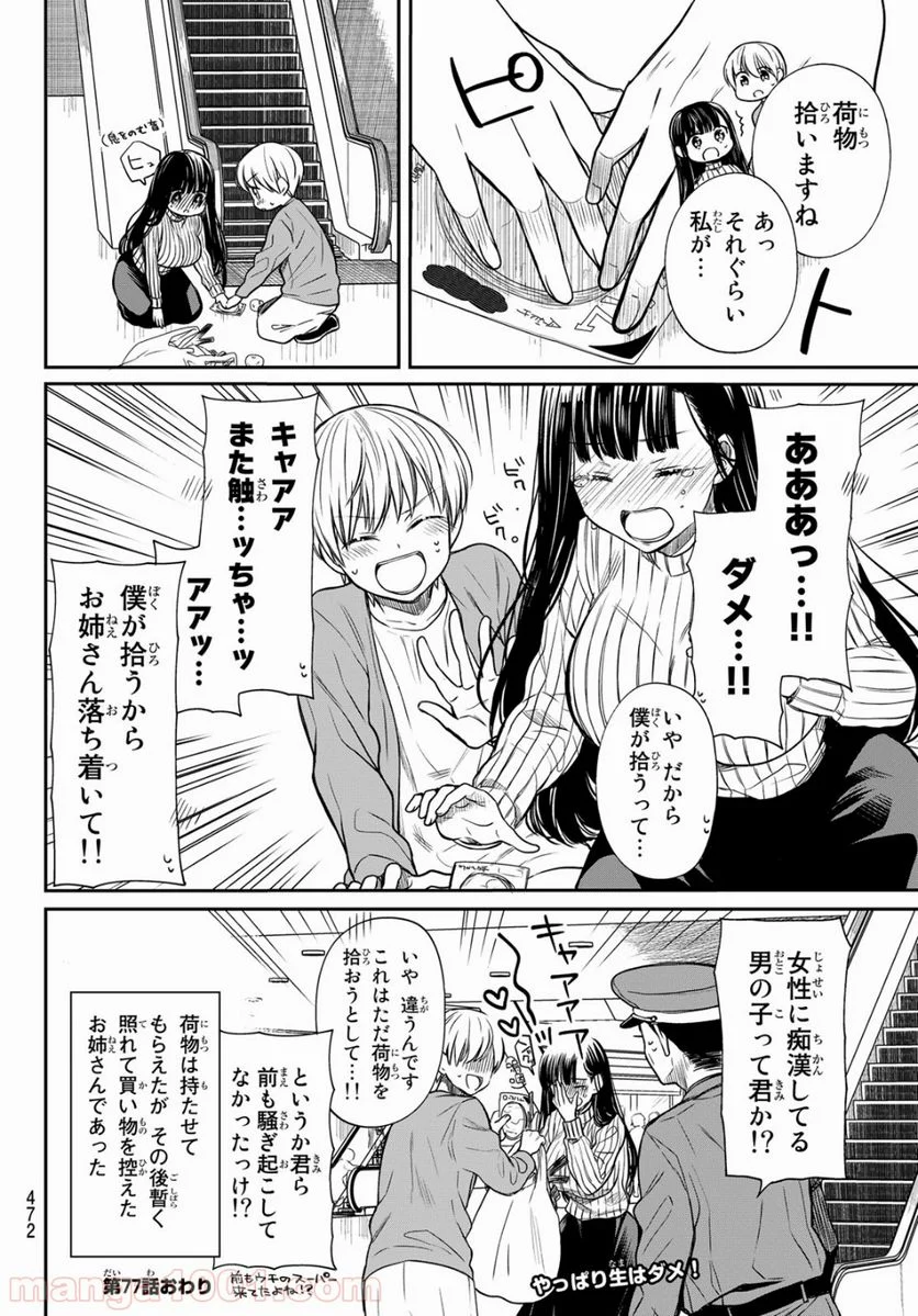 男子高校生を養いたいお姉さんの話 - 第77話 - Page 4